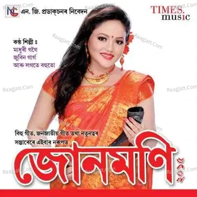 Junmoni 2015 - Madhuri Gogoi cover album