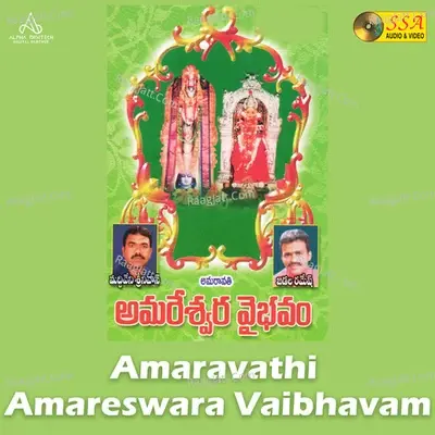 Amaravathi Amareswara Vaibhavam -  cover album