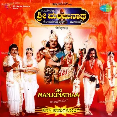 Sri Manjunathaa - Hamsalekha cover album