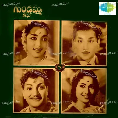 Gundaamma Katha - Not Found cover album