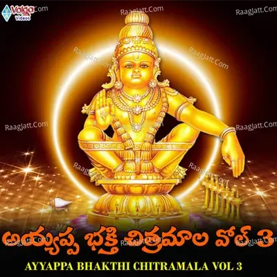 Ayyappa Bhakti Chitramala Vol 3 - Surya Kumar cover album