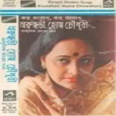 Puja 85 - Arundhati Holme Chowdhury - Arundhati Holme Chowdhury cover album