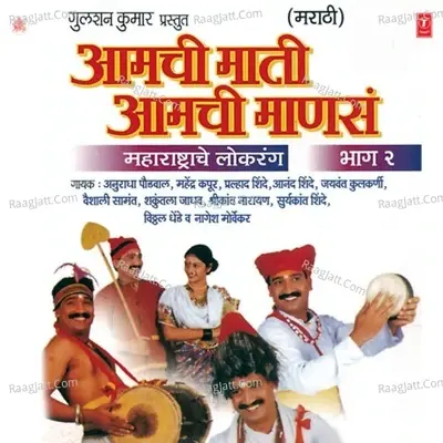 Aamchi Maati Aamchi Manas - Vinay cover album