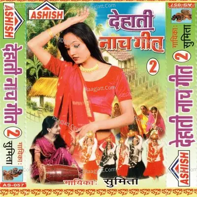 Dehati Nach Geet Vol-2 - Sumita cover album