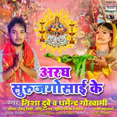 Aragh Surujgosai Ke - Nisha Dubey cover album