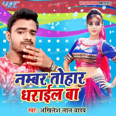 Nambar Tohar Dharail Ba - Akhilesh Lal Yadav cover album