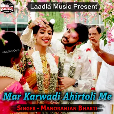 Mar Karwadi Ahirtoli Me -  cover album