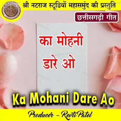 Ka Mohani Dare Ao (Best CG Song) -  cover album