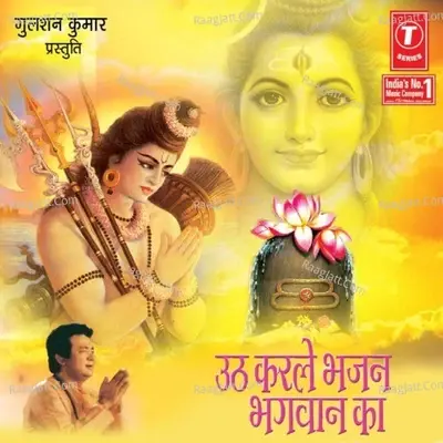 Utth Karle Bhajan Bhagwan Ka - Pt  Gyanendra Sharma cover album