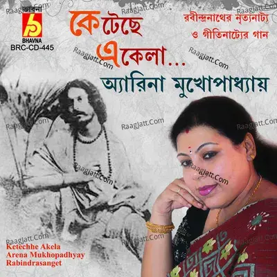 Ketechhe Ekela - Arena Mukhopadhyay cover album