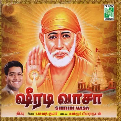 Shiridi Vasa - Nirmala cover album