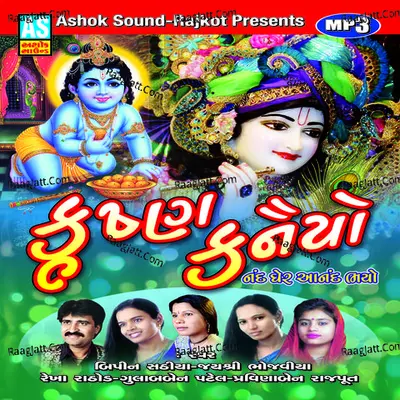 Krushna Kanaiyo - Bipin Sathiya cover album