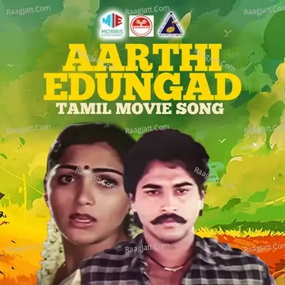 Aarthi Edungadi (Original Motion Picture Soundtrack) - K. S. Chithra cover album