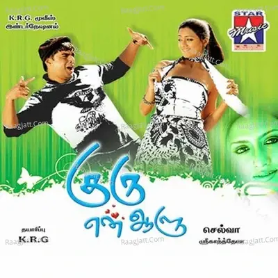 Guru Enaalu - Sri cover album