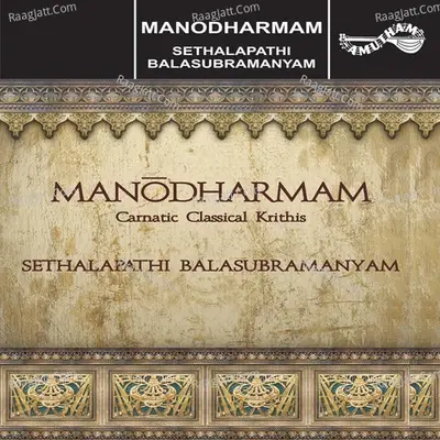 Manodharmam - Sethalapathi Balasubramanyam cover album