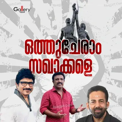 Othucheram Sakhakkale - Sebi Nayarambalam cover album