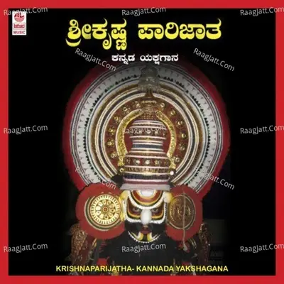 Krishna Parijatha - R. Paramashivan cover album