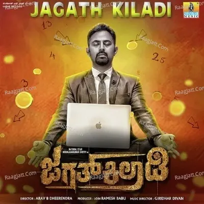 Jagath Kiladi (Original Motion Picture Soundtrack) - Giridhar Divan cover album