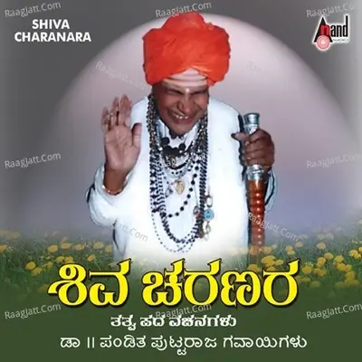 Shiva Charanara Tatva Pada Vachanagalu - Dr.Pandith Puttaraja Gavai cover album