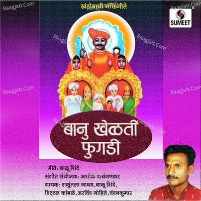 Banu Khelati Fugadi - Chandan Kambale cover album