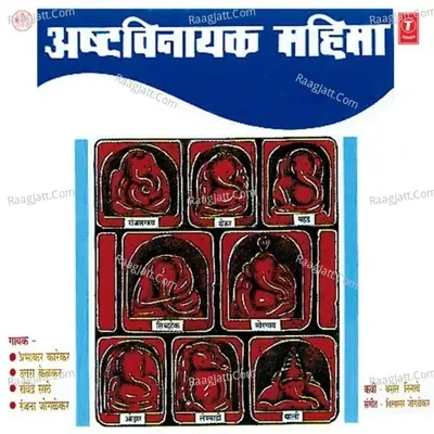 Ashtavinayak Mahima - Prabhakar Karekar cover album