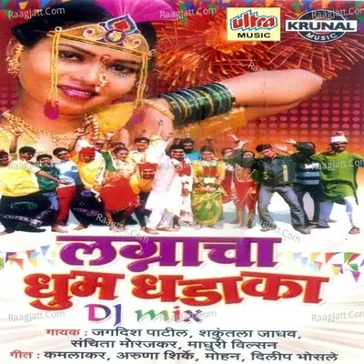 Lagnacha Dhum Dhadaka (Dj Mix) - Jagdish Patil cover album