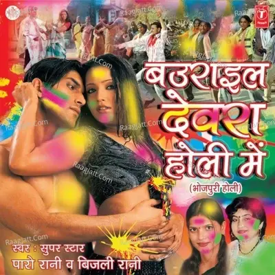 Baurail Devra Holi Mein - PARO RANI cover album