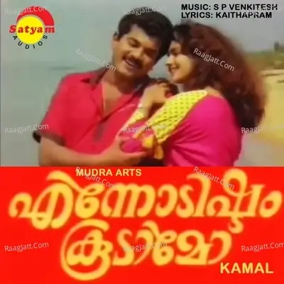 Ennodishtam Koodamo - K J Yesudas cover album