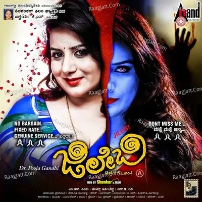 Jilebi - Jogi Sunitha cover album