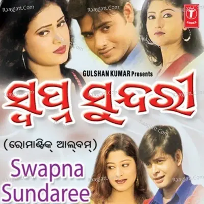 Swapna Sundari - Kartik Sahoo cover album