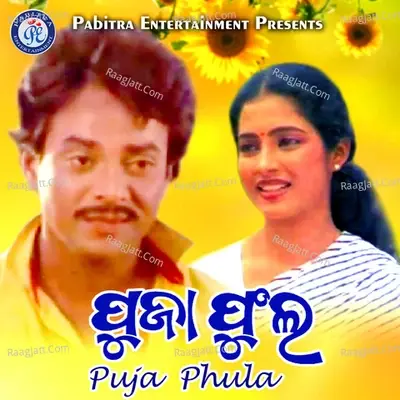 Puja Phula (Original Motion Picture Soundtrack) - Prafulla Kar cover album