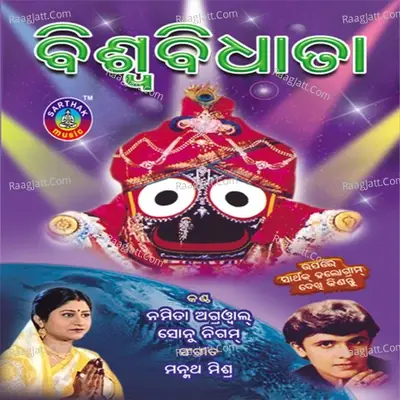 Biswa Bidhata - Namita Agarwal cover album