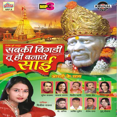 Sabki Bigadi Tu Hi Banaye Sai - Chorus cover album