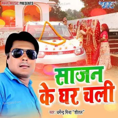 Sajan Ke Ghar Chali - Dharmendra Mishra Sheetal cover album