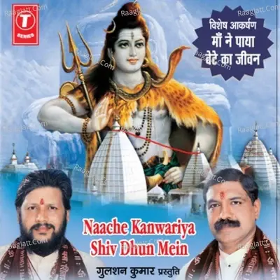 Nache Kanwariya Shiv Dhun Mein - Ajit cover album