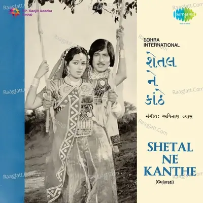 Shetal Ne Kanthe - Avinash Vyas cover album