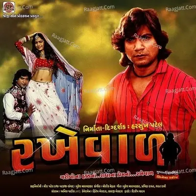 Rakhewal (Original Motion Picture Soundtrack) - Vikram Thakor cover album