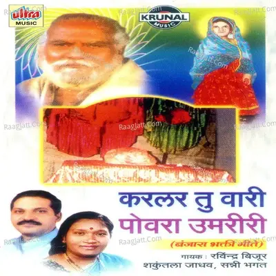 Karlar Tu Wari Puwari Umariri - Ravindra Bijur cover album