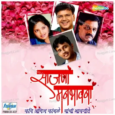 Sajana Manbhavana - Madhav Bhagwat cover album