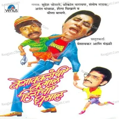 Vesavkaranchi Kamaal Hironchi Dhamaal - Vesavkar Aani Mandali cover album