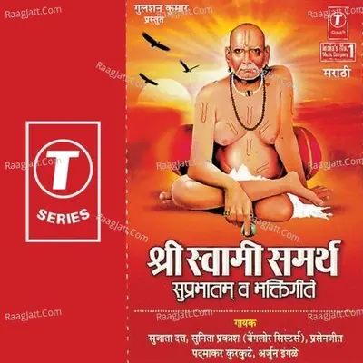 Shri Swami Samarth - Mandaar Khare cover album