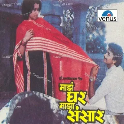 Majh Ghar Majha Sansar - Suresh Wadkar cover album