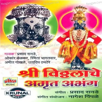 Shri Vitthalache Amrut Abhang - Prasad Ranade cover album