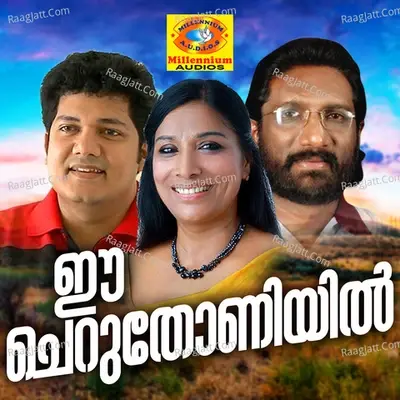 E Cheruthoniyil - Vijayan cover album