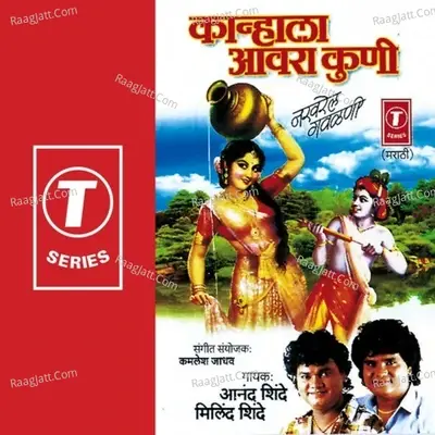 Kanhala Aawra Kuni-Nakhrel Gawlani - Anand Shinde cover album