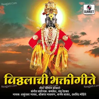 Vitthalachi Bhaktigeete - Shirkant Narayan cover album