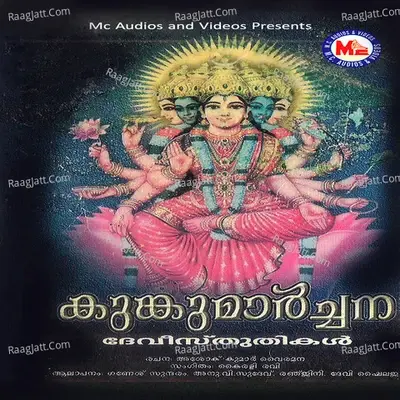 Kunkumarchana - Ranjini cover album