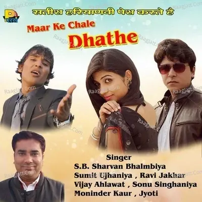 Maar Ke Chale Dhathe - HSB cover album