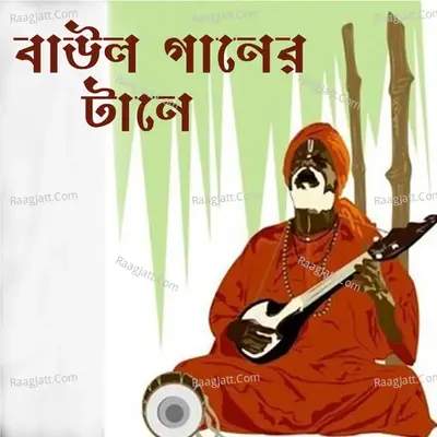 Baul Gaaner Taan E - Biren Das cover album