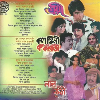 Troyee-Kalankini Kankabati-Lal Kuthi - R. D. Burman cover album